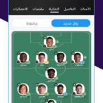 تطبيق مشاهدة بث مباشر مباريات اليوم