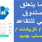 www.cnr.dz تسجيل الدخول