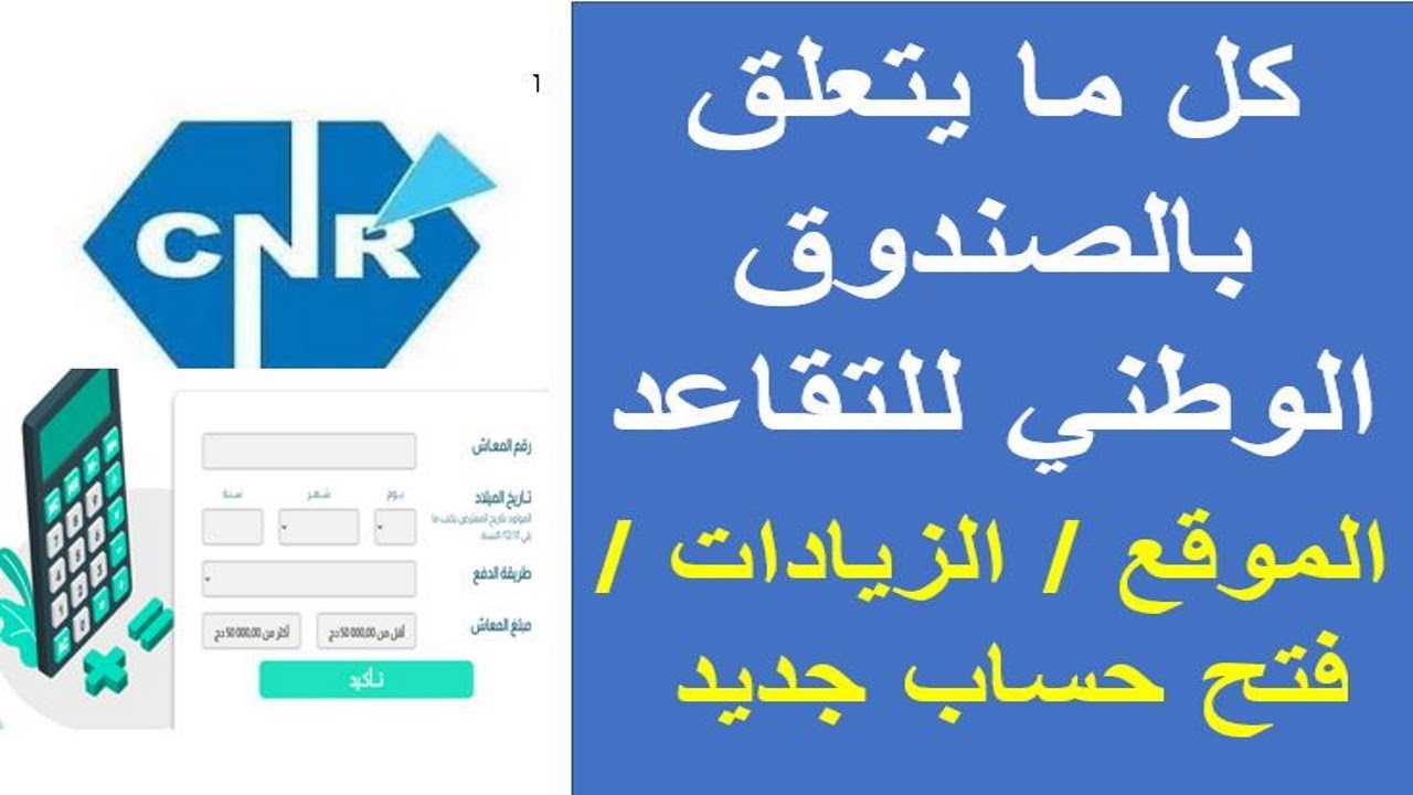 www.cnr.dz تسجيل الدخول
