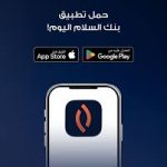 ابلكيشن بنك السلام