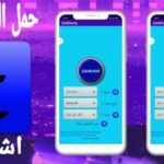 اشخرلي apk