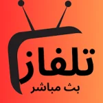 برنامج تلفزيون كل قنوات العالم