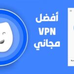 تحميل أفضل برنامج VPN مجاني