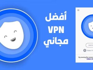 تحميل أفضل برنامج في بي ان VPN مهكر APK جميع الدول مجاني مدى الحياة 2026 للاندرويد وللايفون