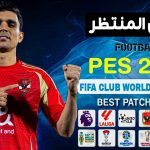 تحميل باتش 2023 لبيس 2013 من ميديا فاير بحجم صغير