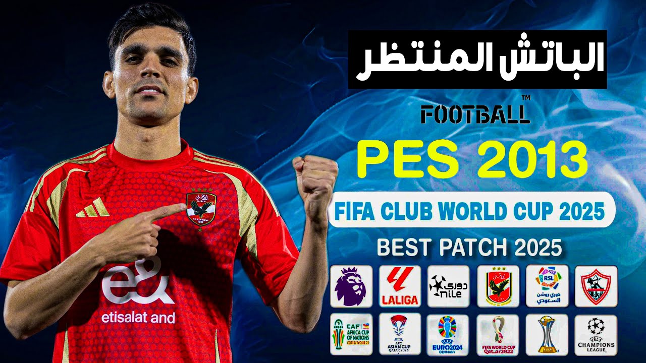 تحميل باتش 2023 لبيس 2013 من ميديا فاير بحجم صغير
