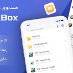 تحميل برنامج link box مهكر