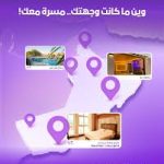 تحميل تطبيق الاستراحات في عمان