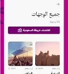 تطبيق روح السعودية