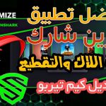 تطبيق Green Shark مهكر