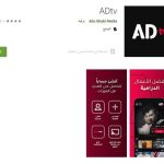 تطبيق أبوظبي الرياضية