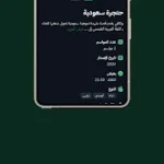 تطبيق الأولى السعودية