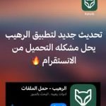 تطبيق الرهيب