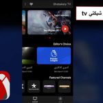 تطبيق شبكتي سبورت