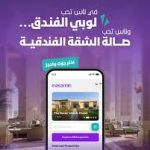 تطبيق مسرة للاستراحات