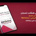 تنزيل تطبيق بنك مصر أون لاين