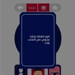 تنزيل لعبة جلسة