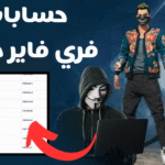 حسابات فري فاير ساكورا مجانا جوجل