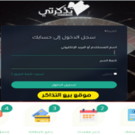 موقع تذكرتي Tadkirati