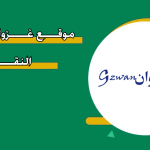 غزوان نقاط
