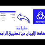 كيف اطلع رقم حسابي الراجحي من التطبيق