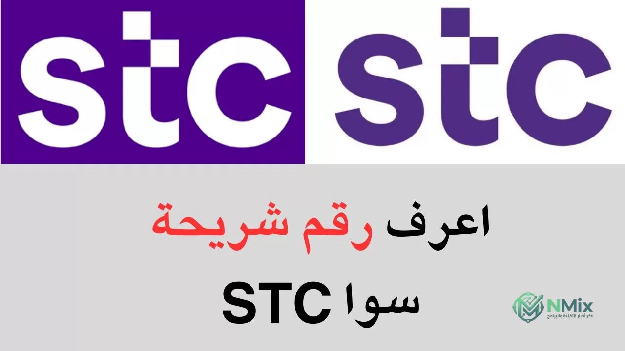 كيف اطلع رقم شريحتي سوا