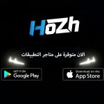 لعبة هوزه اخر اصدار