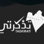 منصة تذكرتي الجزائر