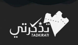 رابط التسجيل في موقع تذكرتي tadkirati.mjs.gov.dz 2027 المنصة الالكترونية لبيع التذاكر