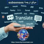 موقع سبسنس