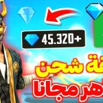 موقع 2n games لشحن جواهر فري فاير مجانا