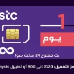 نت مفتوح ٢٤ ساعه سوا