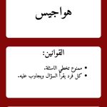 الهواجيس