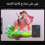 برنامج بروكريت procreate