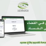 تطبيق نزاهة السعودية