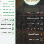 تطبيق قوات امن المنشات FSF