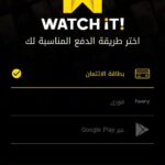 واتش ات WATCH IT