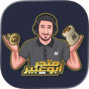 تحميل متجر ابو عبير Abu Abeer للكوينز للاندرويد وللايفون اخر اصدار 2027 مجانا