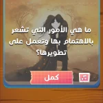 تحميل لعبة الهواجيس