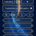 من سيربح المليون