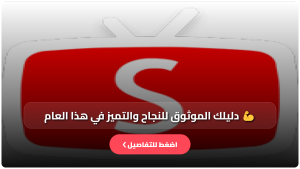 تحميل برنامج سمارت يوتيوب تي في Smart Youtube Tv للاندرويد Apk اخر اصدار 2026 مجانا
