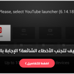 Smart YouTube TV إصدار قديم