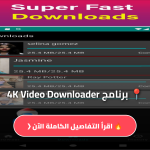 تحميل برنامج 4K Video Downloader