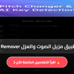 Vocal Remover