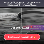 تحميل تطبيق UpFoto
