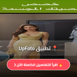 تطبيق UpFoto