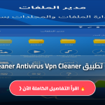 Cleaner Antivirus Vpn Cleaner