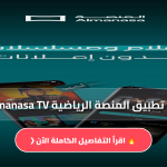 Almanasa TV