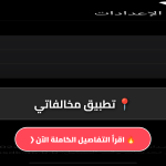 مخالفاتي