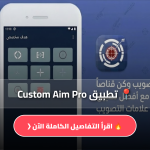 Custom Aim Pro